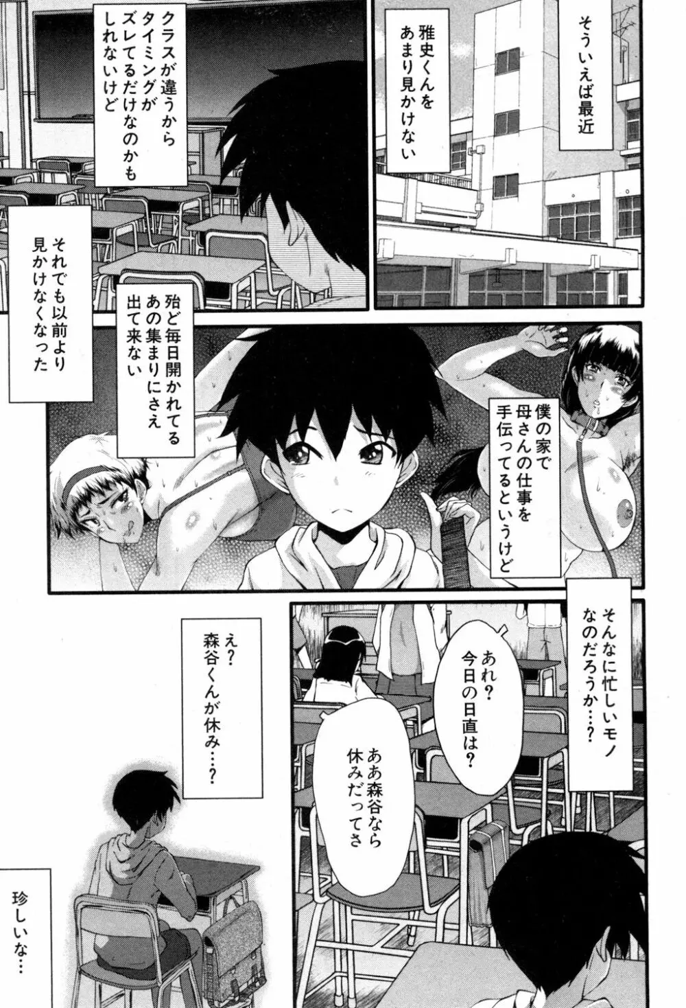 ママドレイ ~母親共有サークル~ Page.104