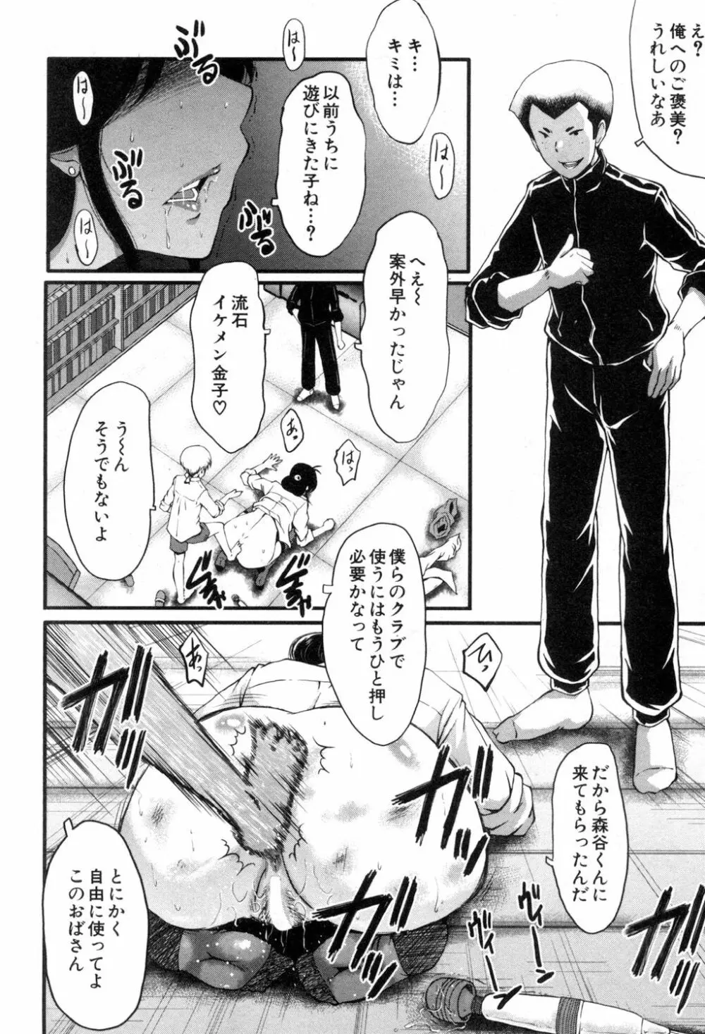 ママドレイ ~母親共有サークル~ Page.109