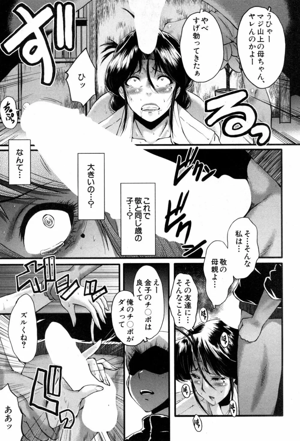 ママドレイ ~母親共有サークル~ Page.110