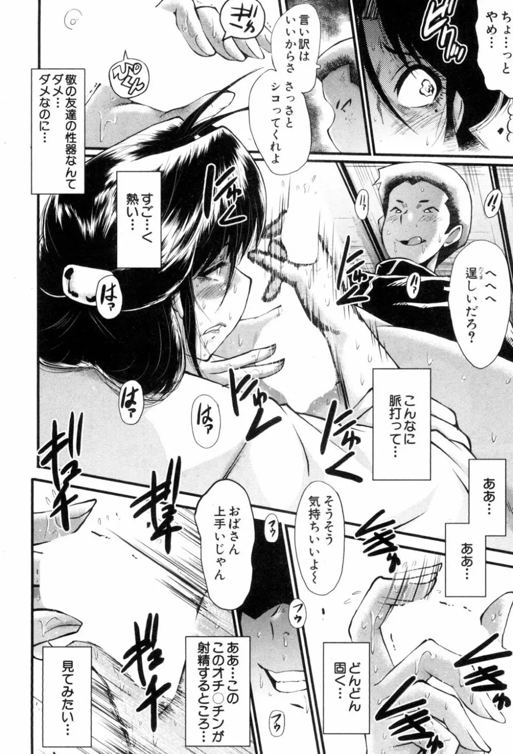 ママドレイ ~母親共有サークル~ Page.111