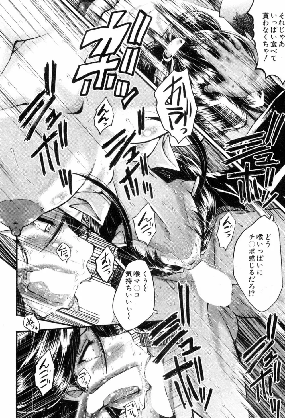 ママドレイ ~母親共有サークル~ Page.115