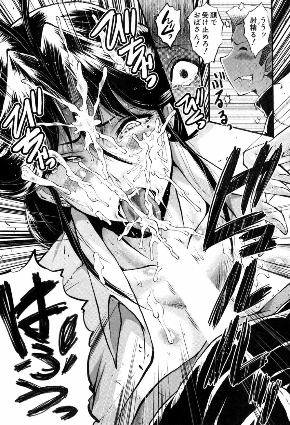 ママドレイ ~母親共有サークル~ Page.116