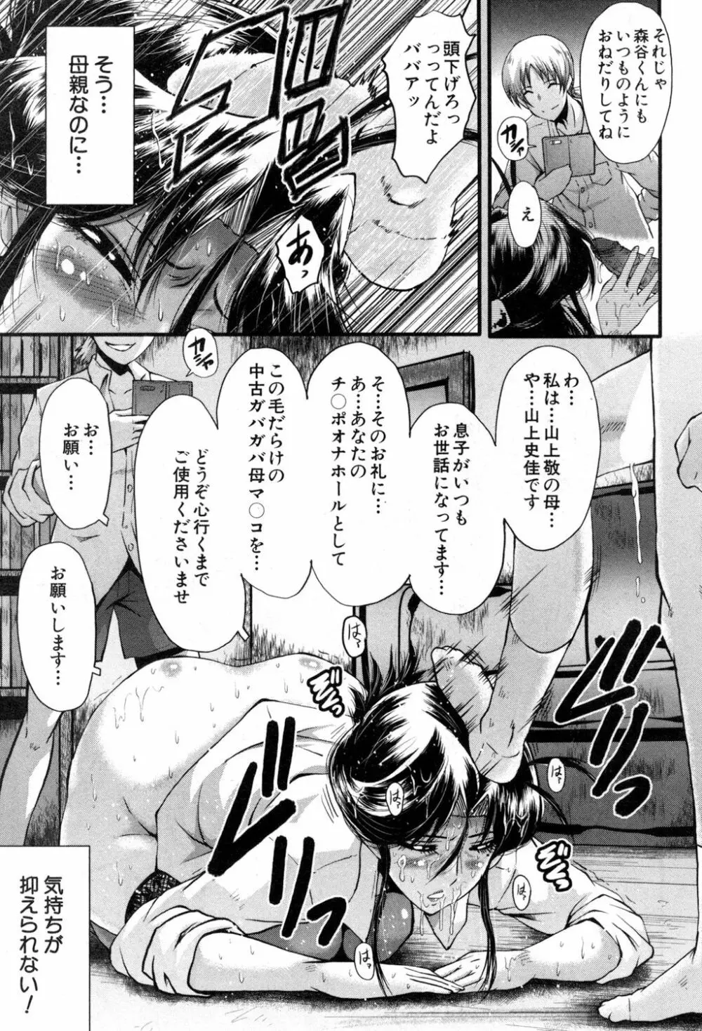 ママドレイ ~母親共有サークル~ Page.118