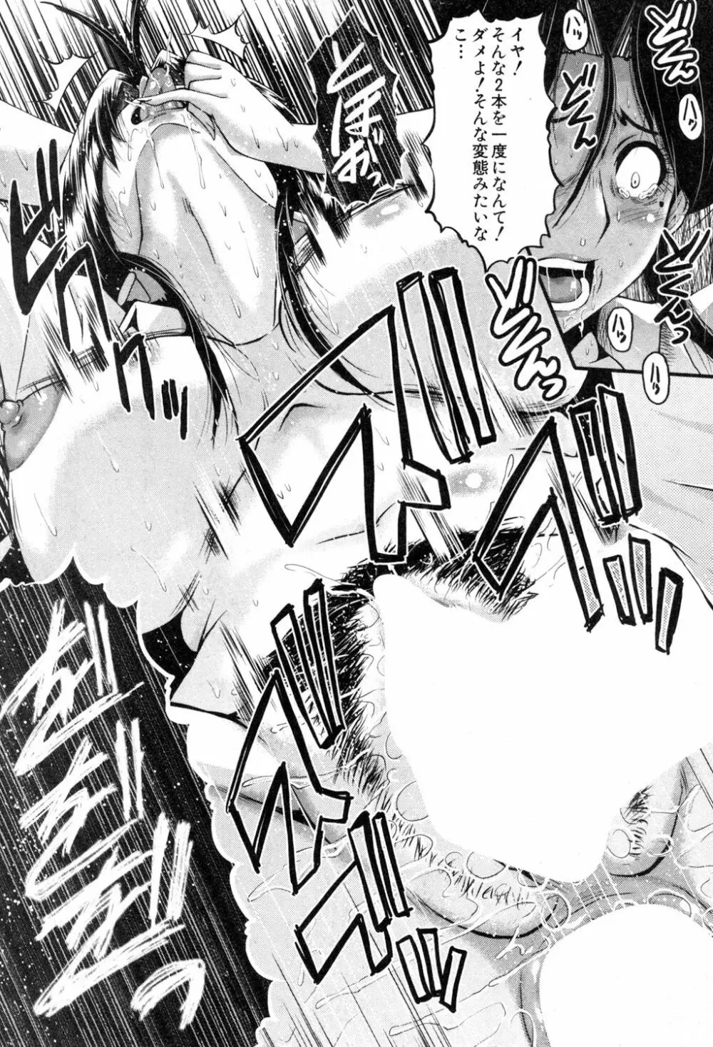 ママドレイ ~母親共有サークル~ Page.120