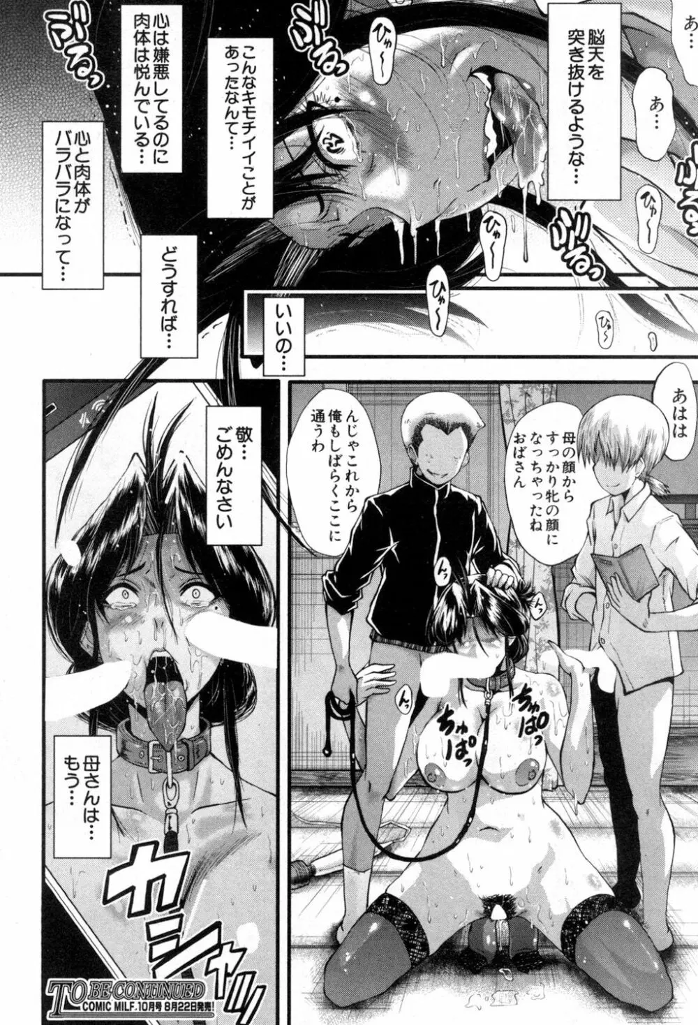 ママドレイ ~母親共有サークル~ Page.125