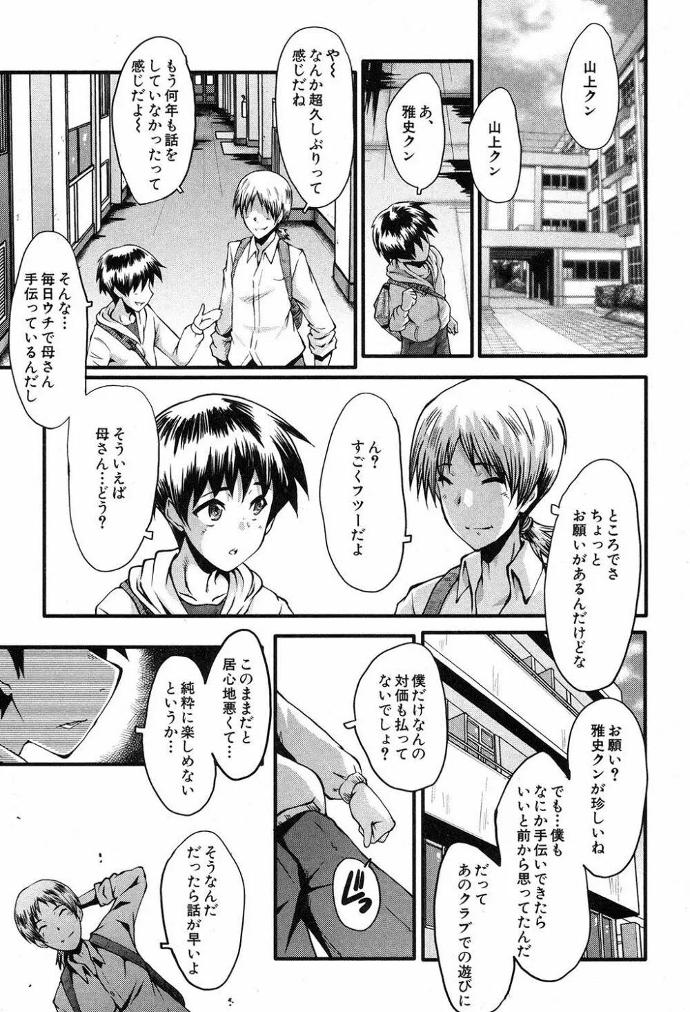 ママドレイ ~母親共有サークル~ Page.126