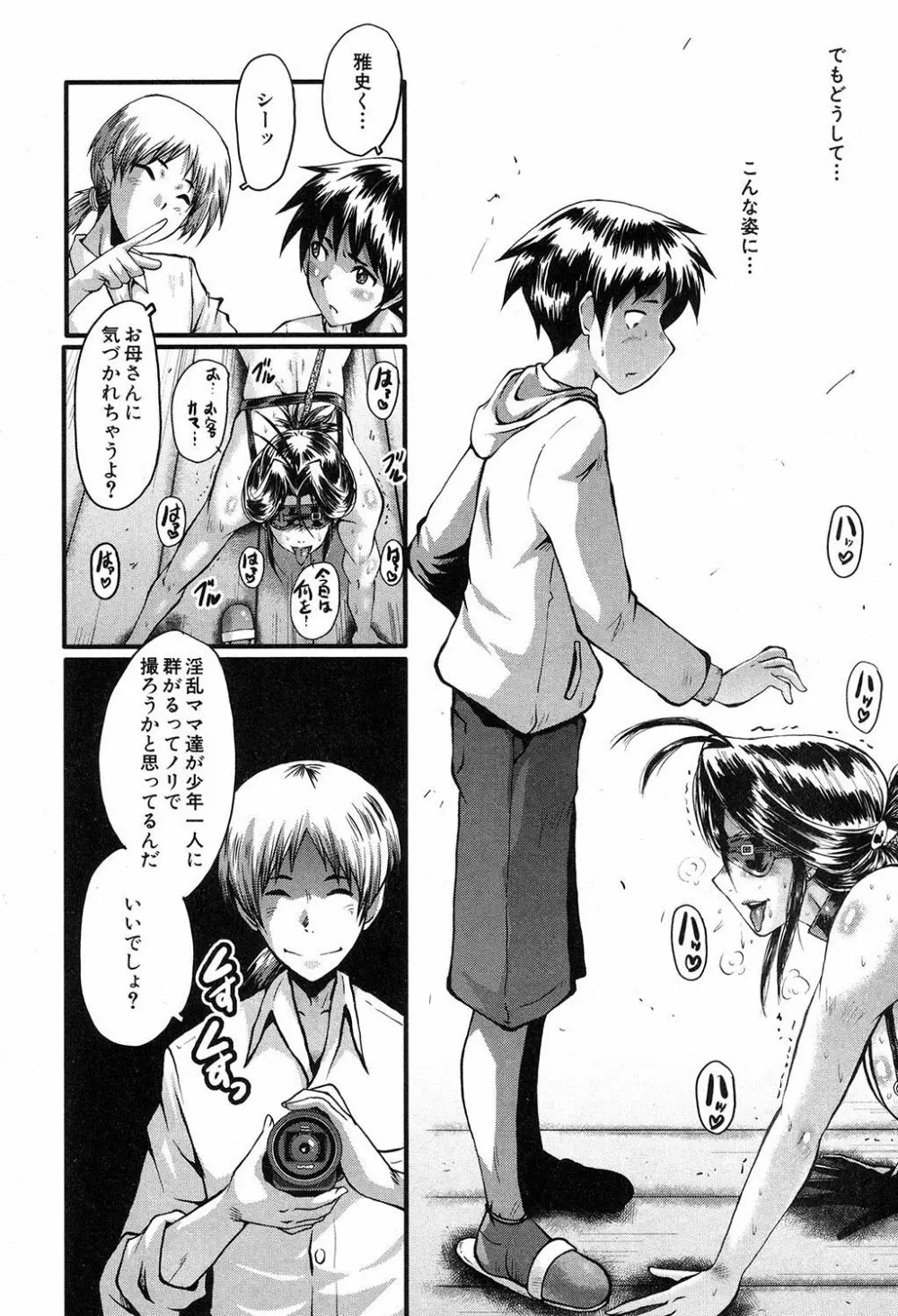 ママドレイ ~母親共有サークル~ Page.129