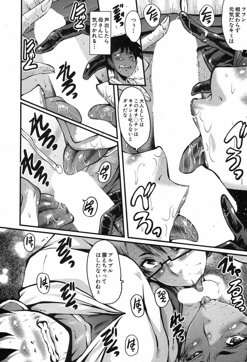 ママドレイ ~母親共有サークル~ Page.131