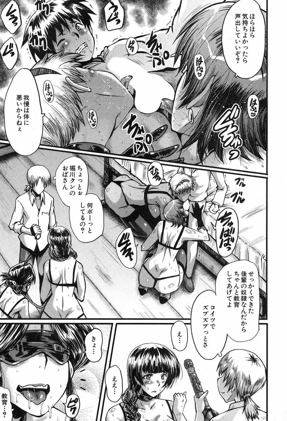 ママドレイ ~母親共有サークル~ Page.132