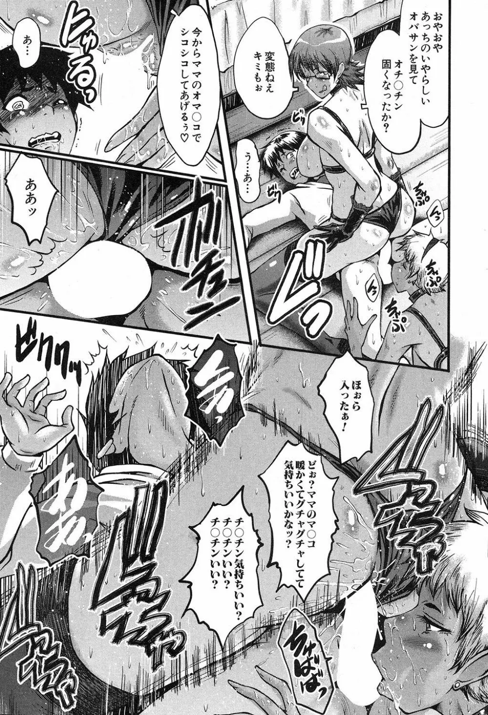 ママドレイ ~母親共有サークル~ Page.136