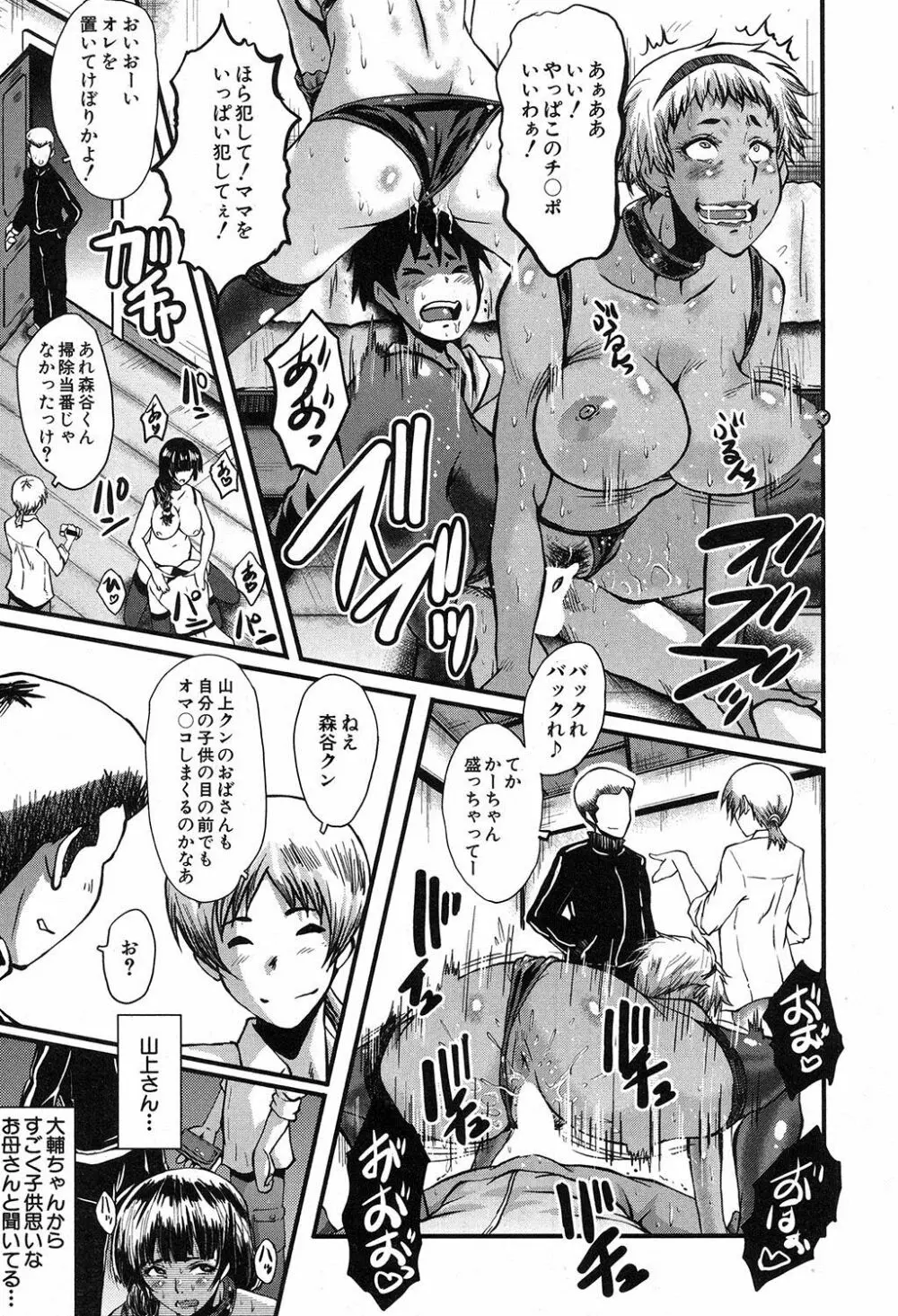 ママドレイ ~母親共有サークル~ Page.140