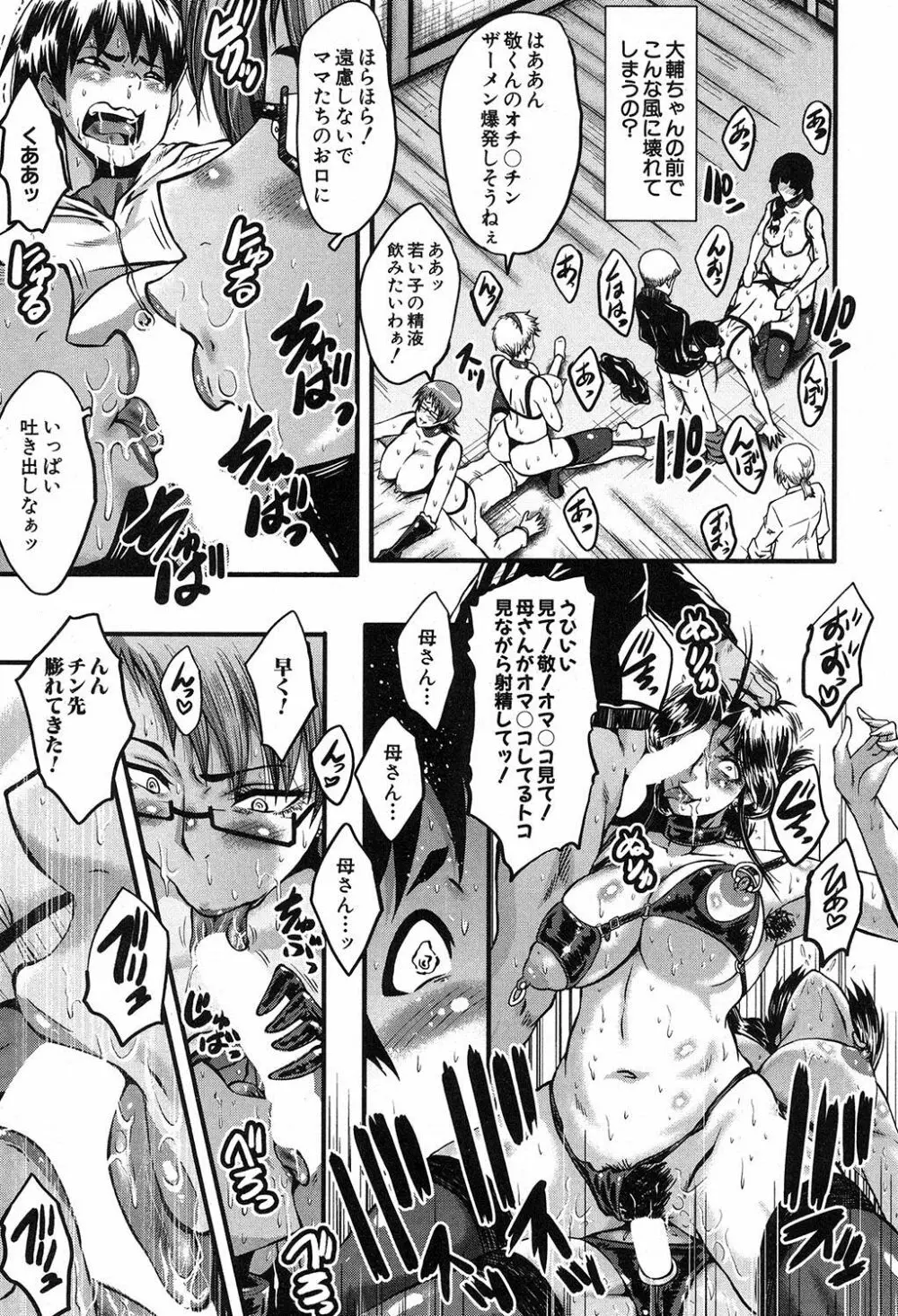 ママドレイ ~母親共有サークル~ Page.144