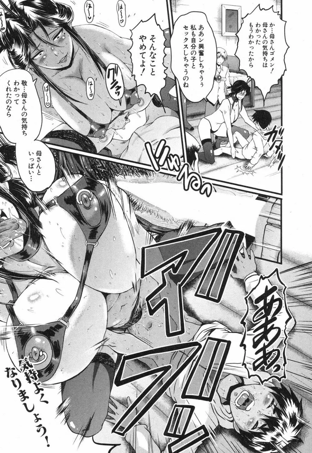 ママドレイ ~母親共有サークル~ Page.154