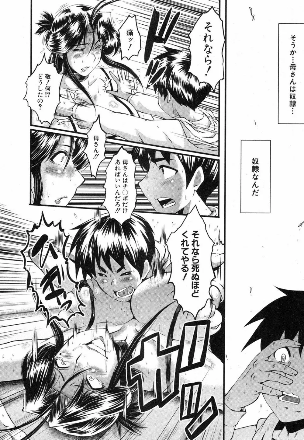 ママドレイ ~母親共有サークル~ Page.157