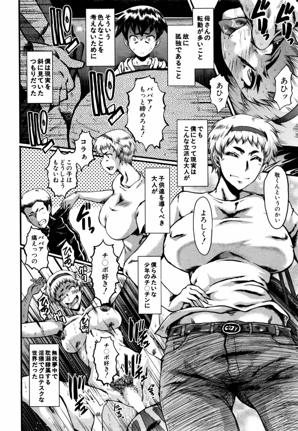 ママドレイ ~母親共有サークル~ Page.16