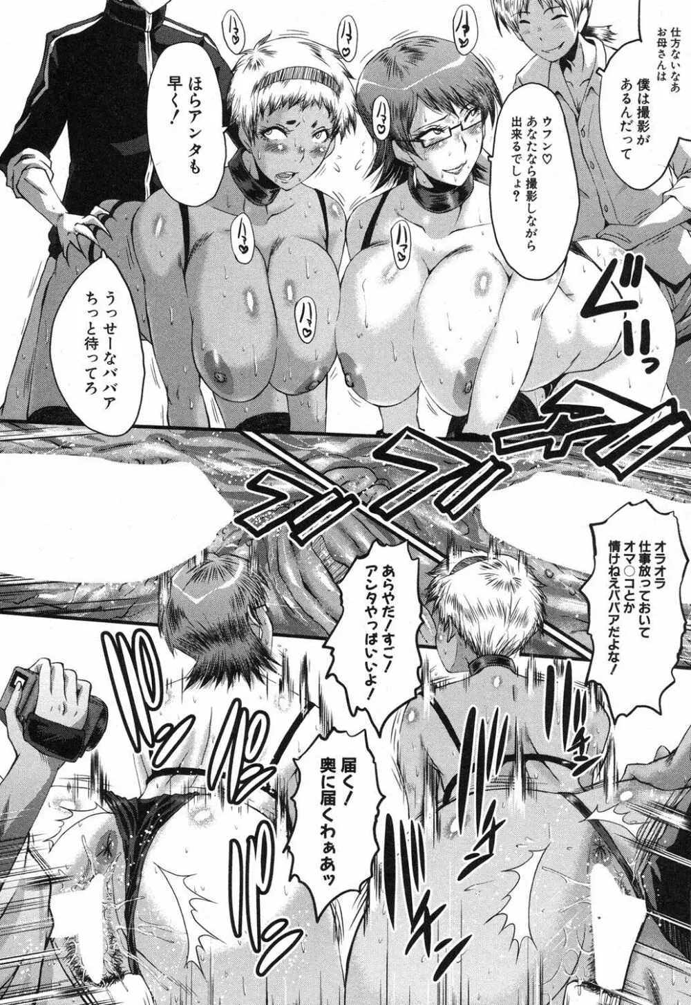 ママドレイ ~母親共有サークル~ Page.163