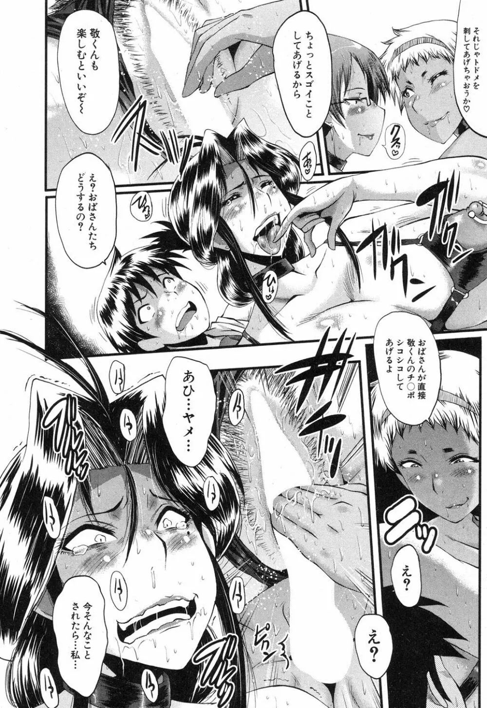 ママドレイ ~母親共有サークル~ Page.165