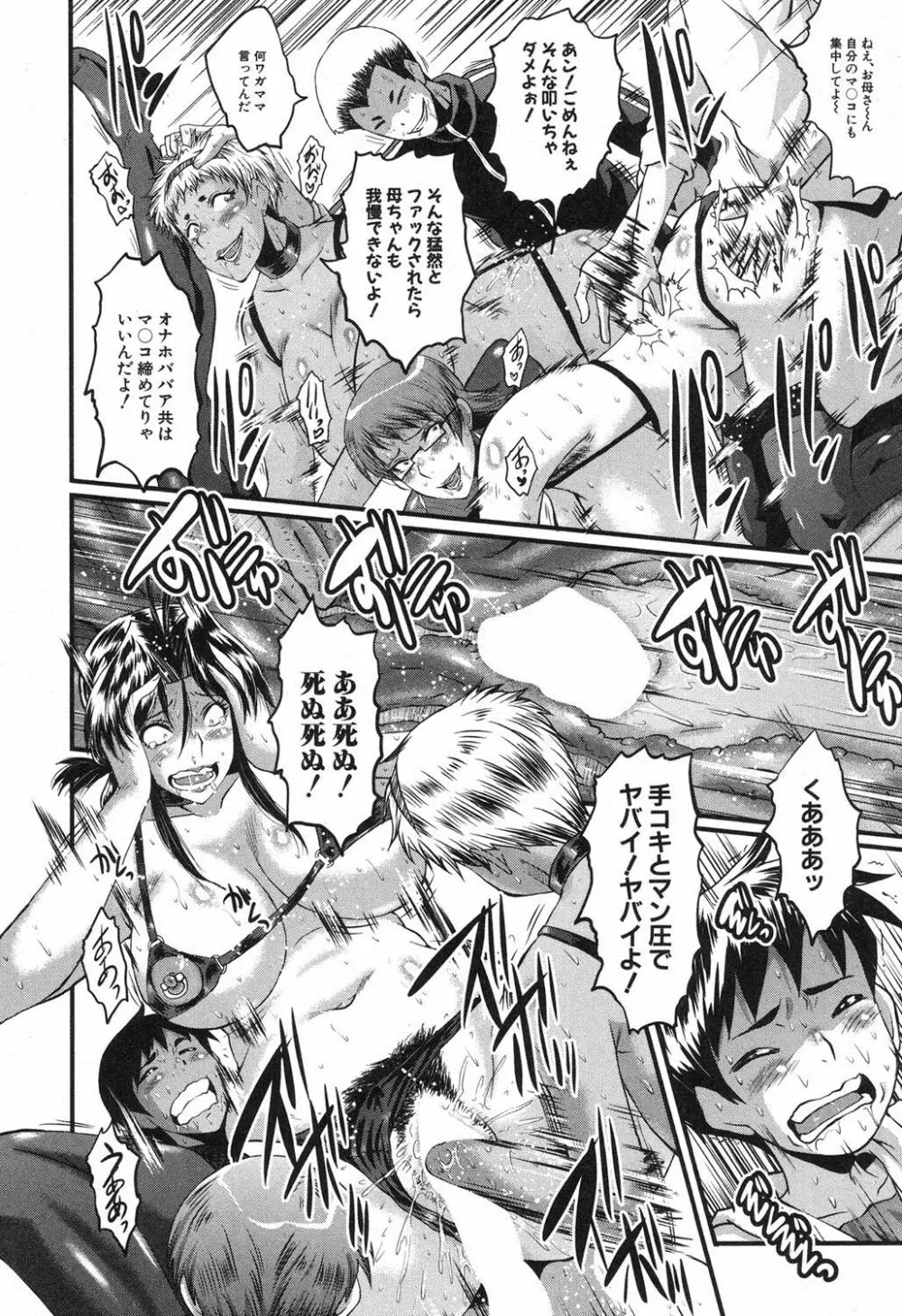 ママドレイ ~母親共有サークル~ Page.167