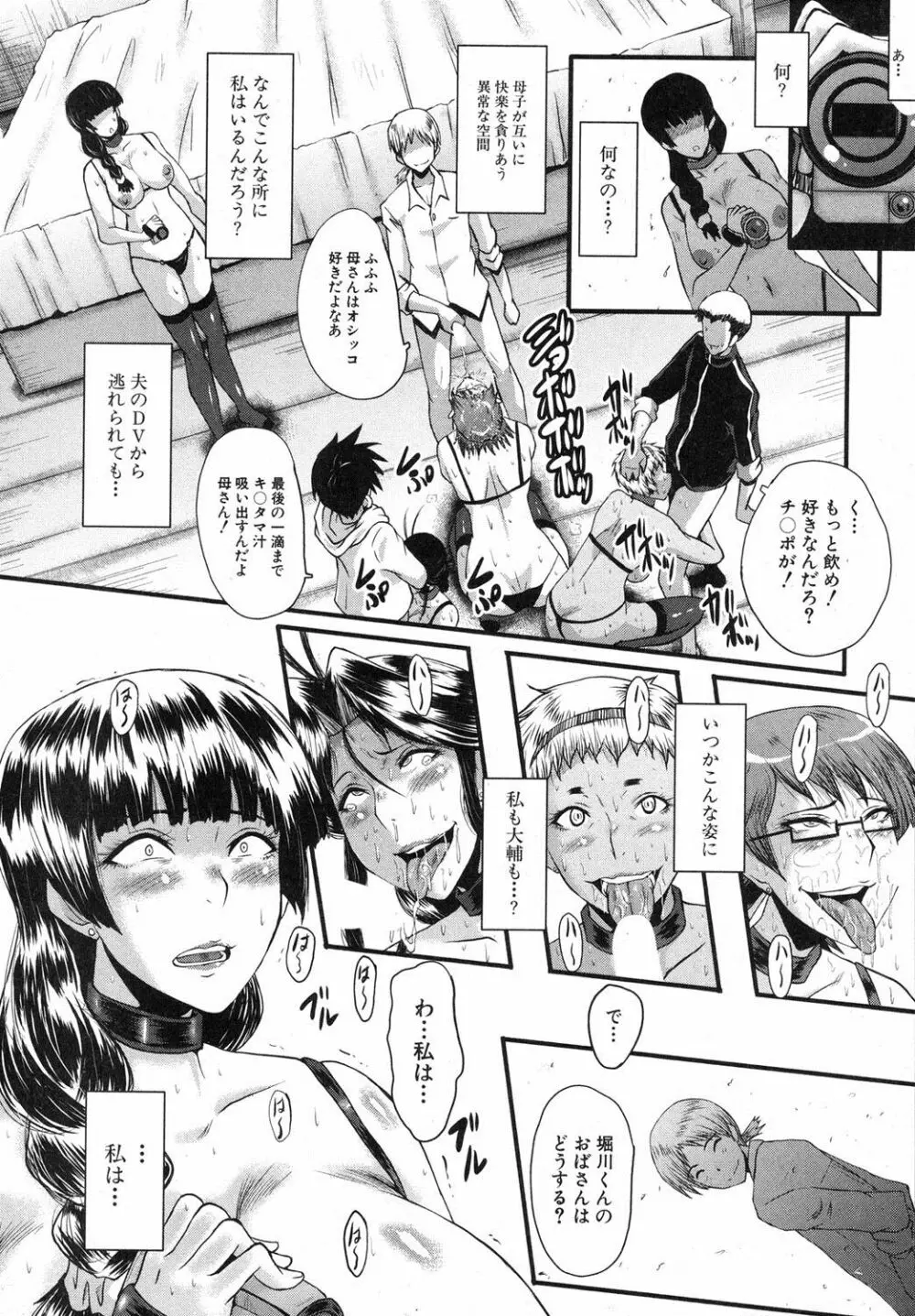 ママドレイ ~母親共有サークル~ Page.169