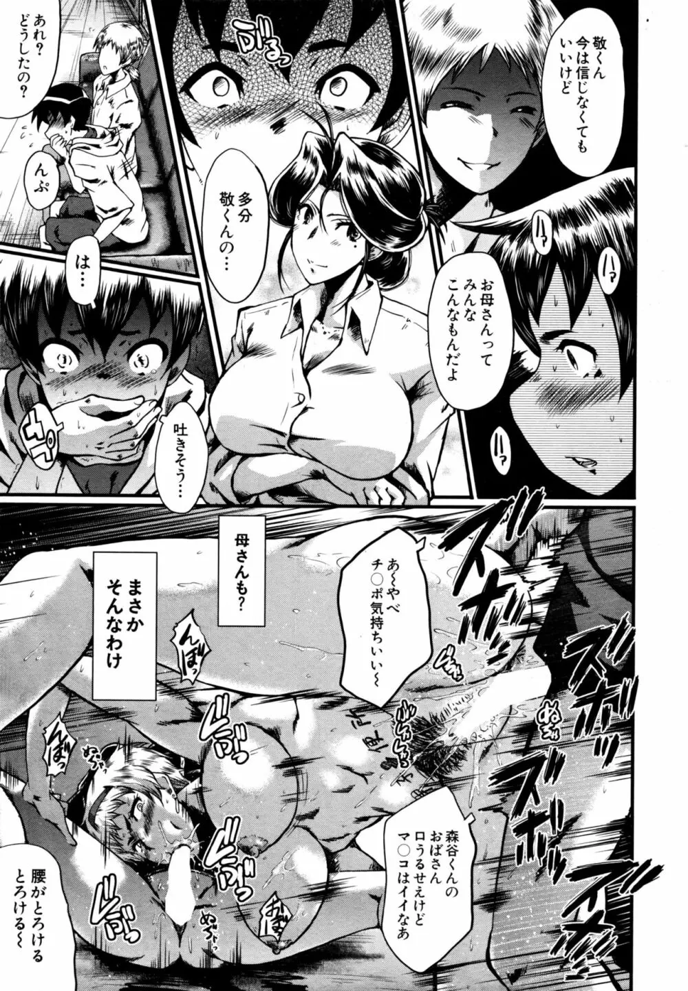 ママドレイ ~母親共有サークル~ Page.17