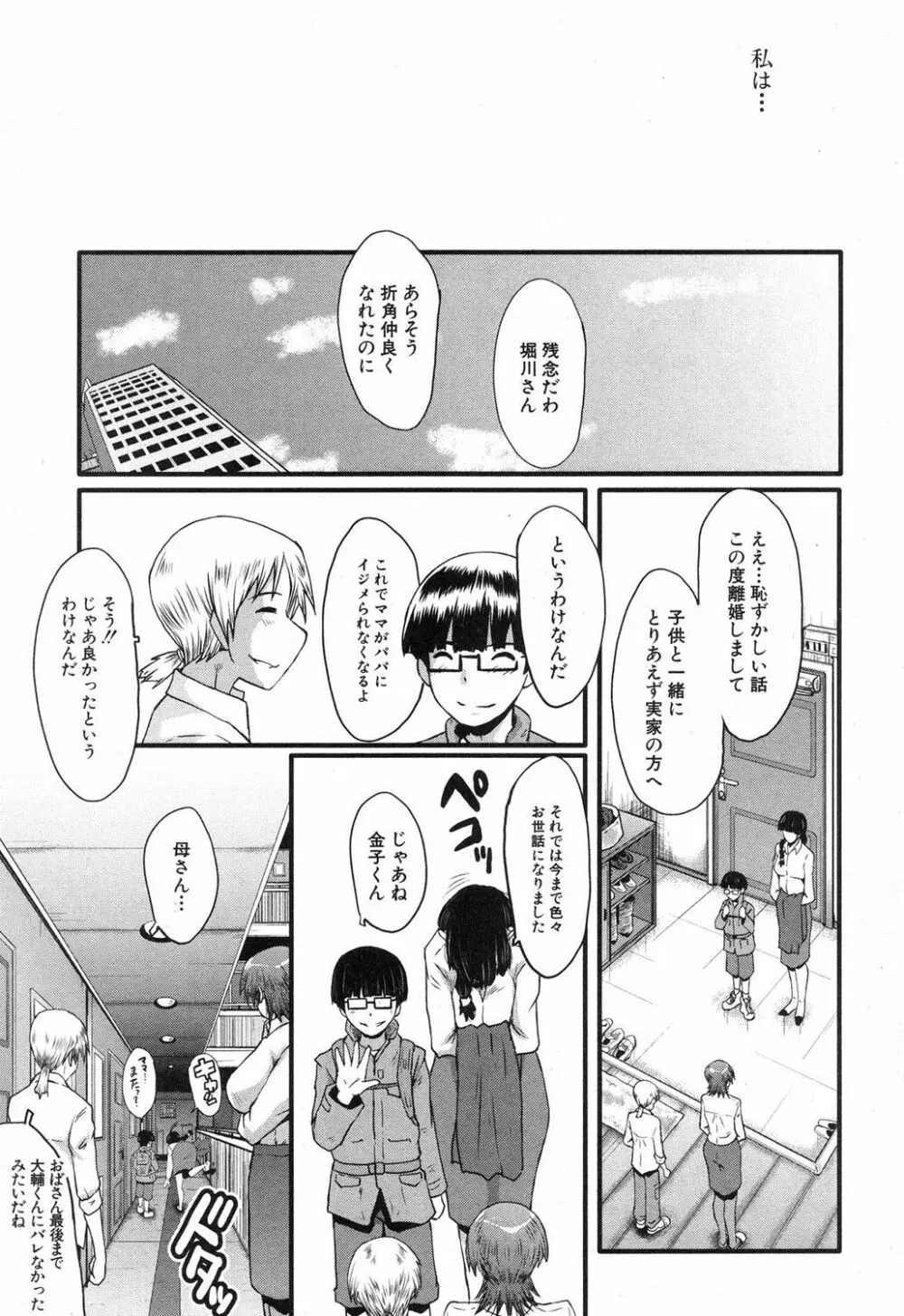 ママドレイ ~母親共有サークル~ Page.170