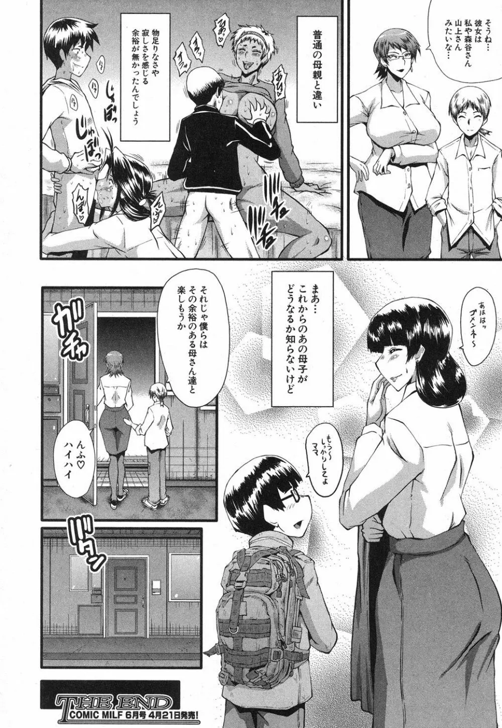 ママドレイ ~母親共有サークル~ Page.171