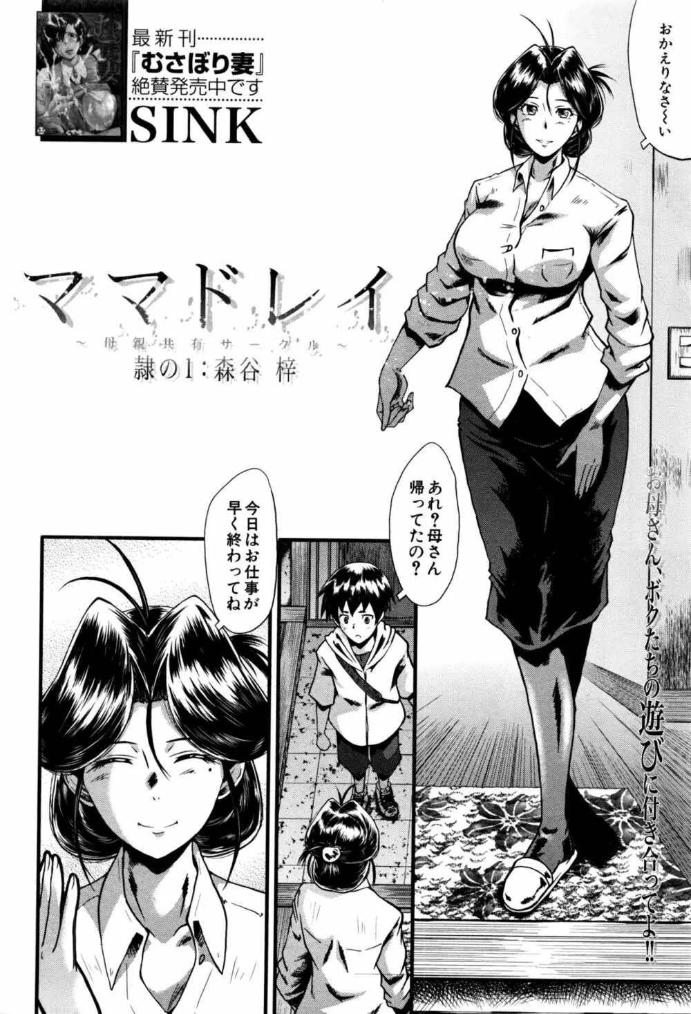 ママドレイ ~母親共有サークル~ Page.2