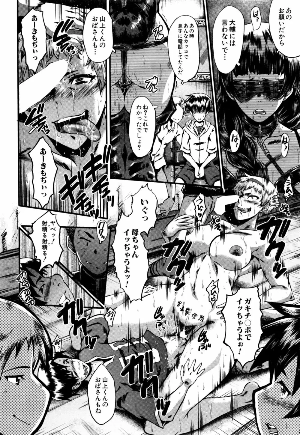 ママドレイ ~母親共有サークル~ Page.20