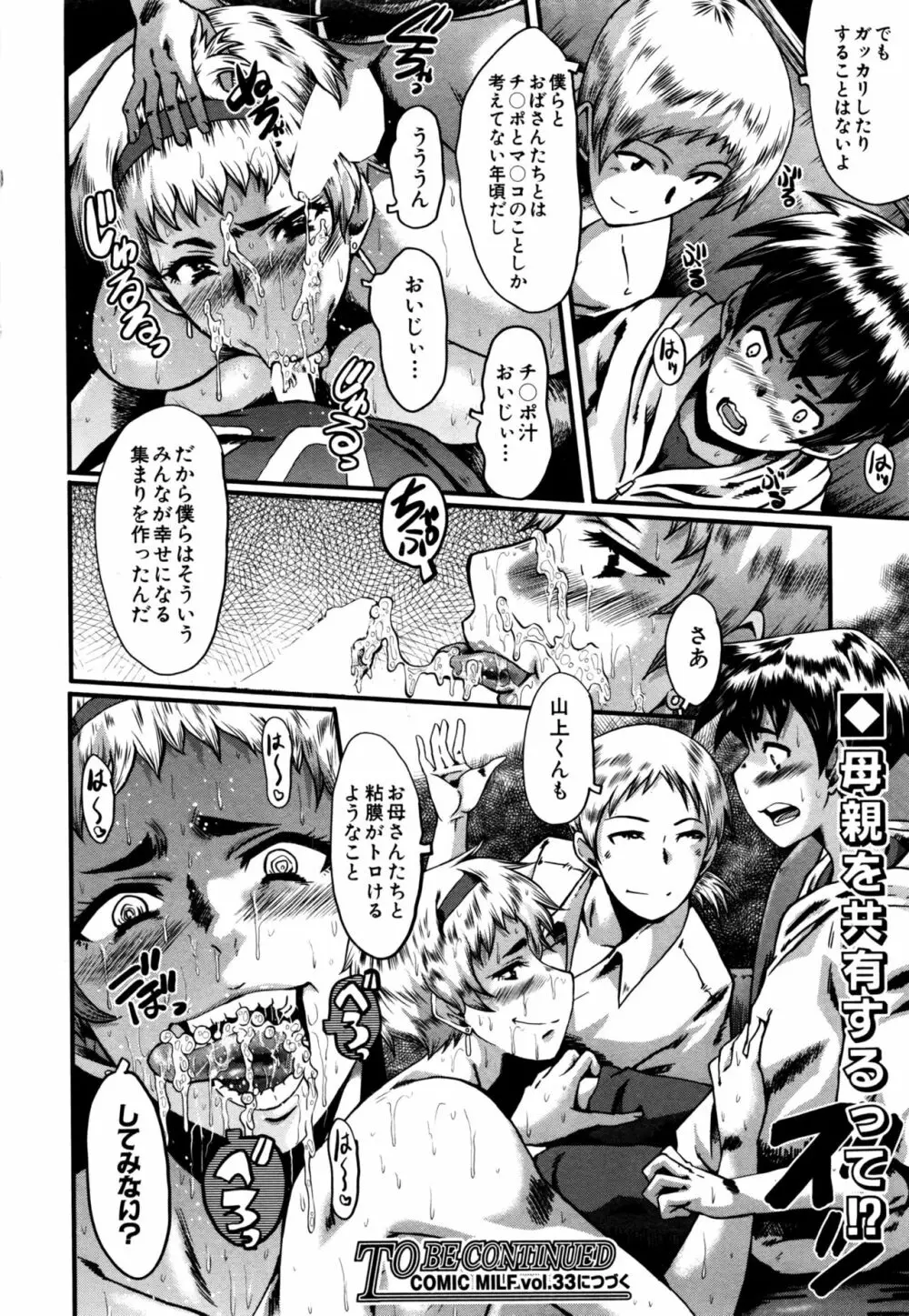 ママドレイ ~母親共有サークル~ Page.22