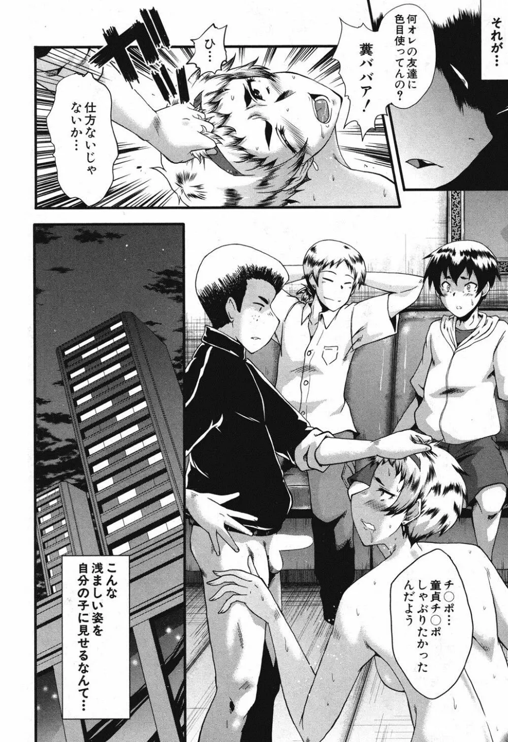 ママドレイ ~母親共有サークル~ Page.25