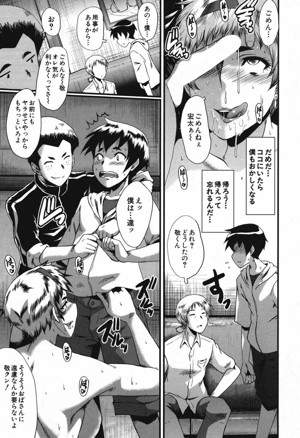 ママドレイ ~母親共有サークル~ Page.28