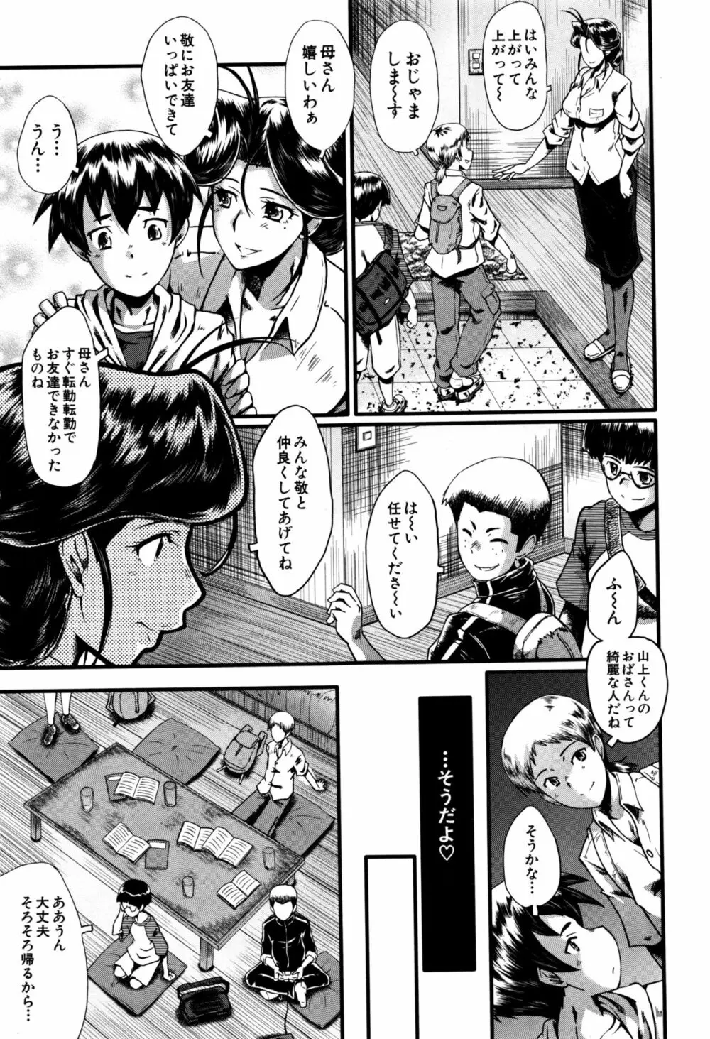 ママドレイ ~母親共有サークル~ Page.3