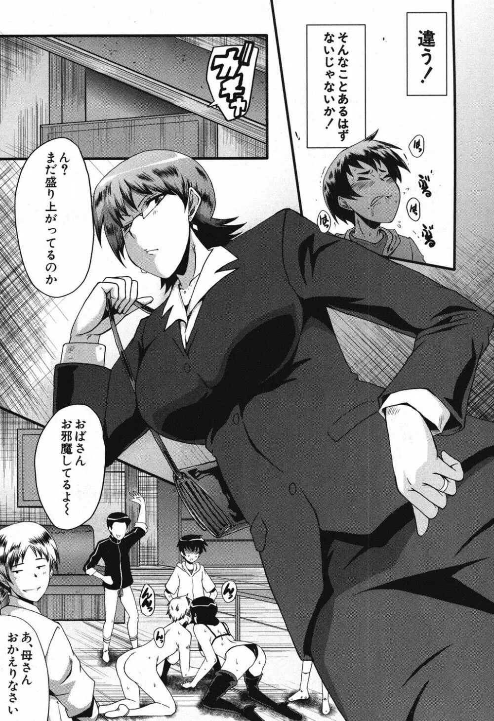 ママドレイ ~母親共有サークル~ Page.36