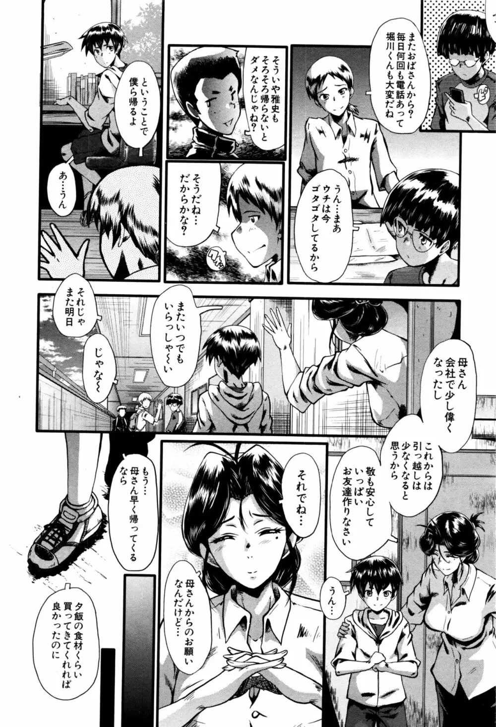 ママドレイ ~母親共有サークル~ Page.4