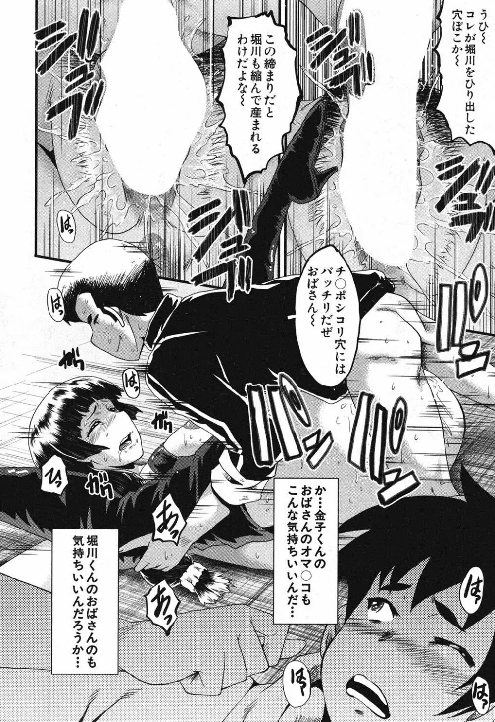 ママドレイ ~母親共有サークル~ Page.43