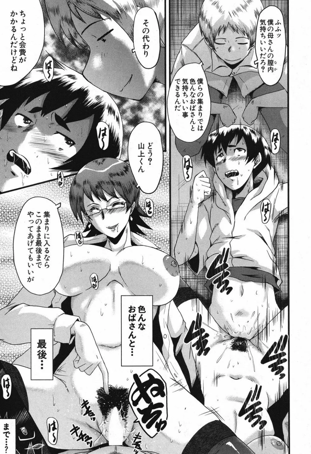 ママドレイ ~母親共有サークル~ Page.44