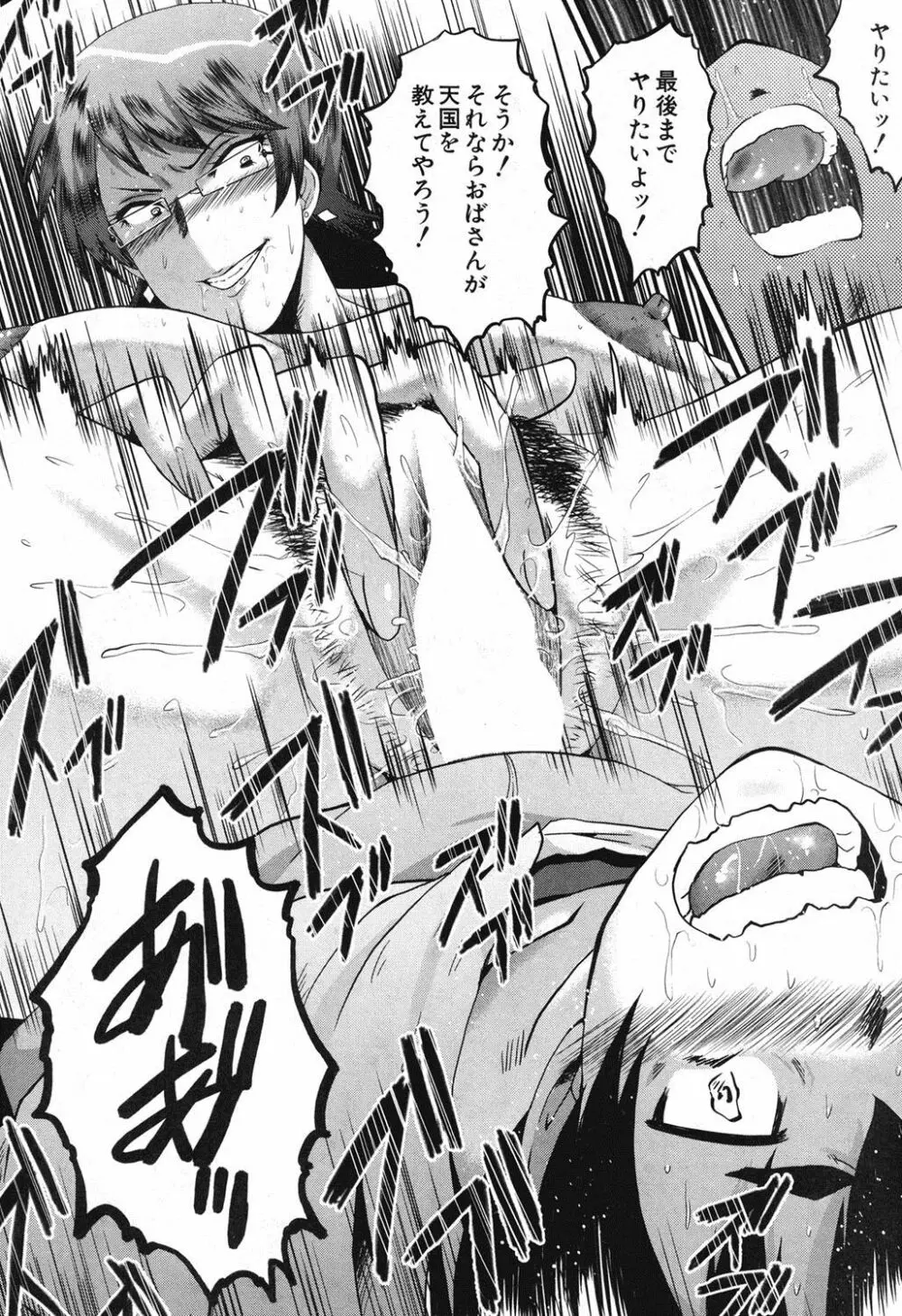 ママドレイ ~母親共有サークル~ Page.45