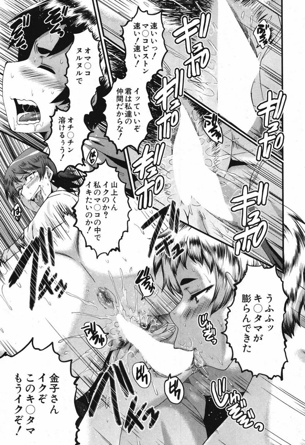 ママドレイ ~母親共有サークル~ Page.46