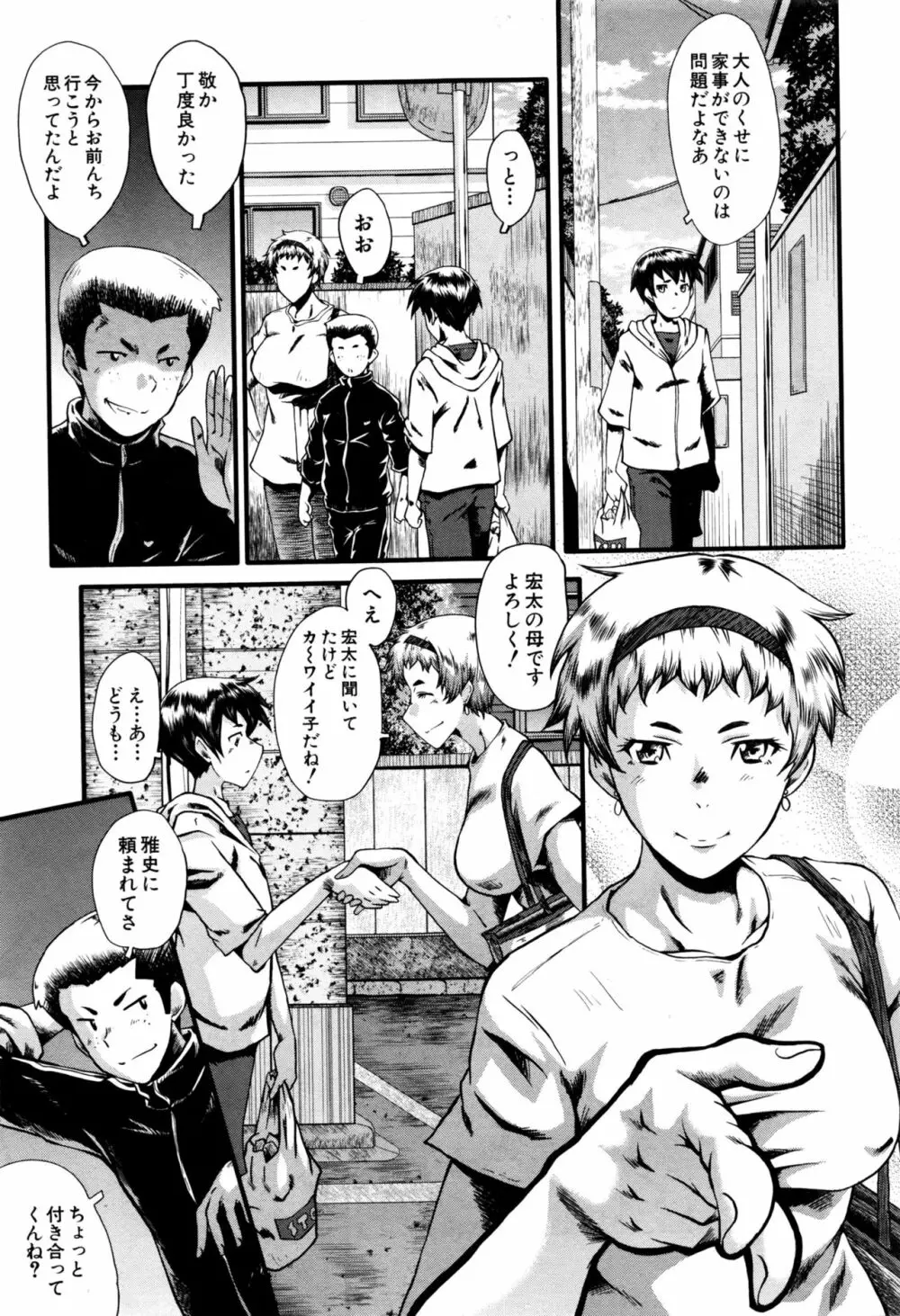 ママドレイ ~母親共有サークル~ Page.5