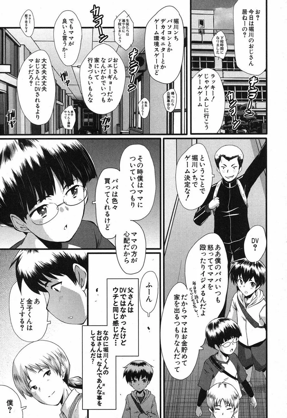 ママドレイ ~母親共有サークル~ Page.50