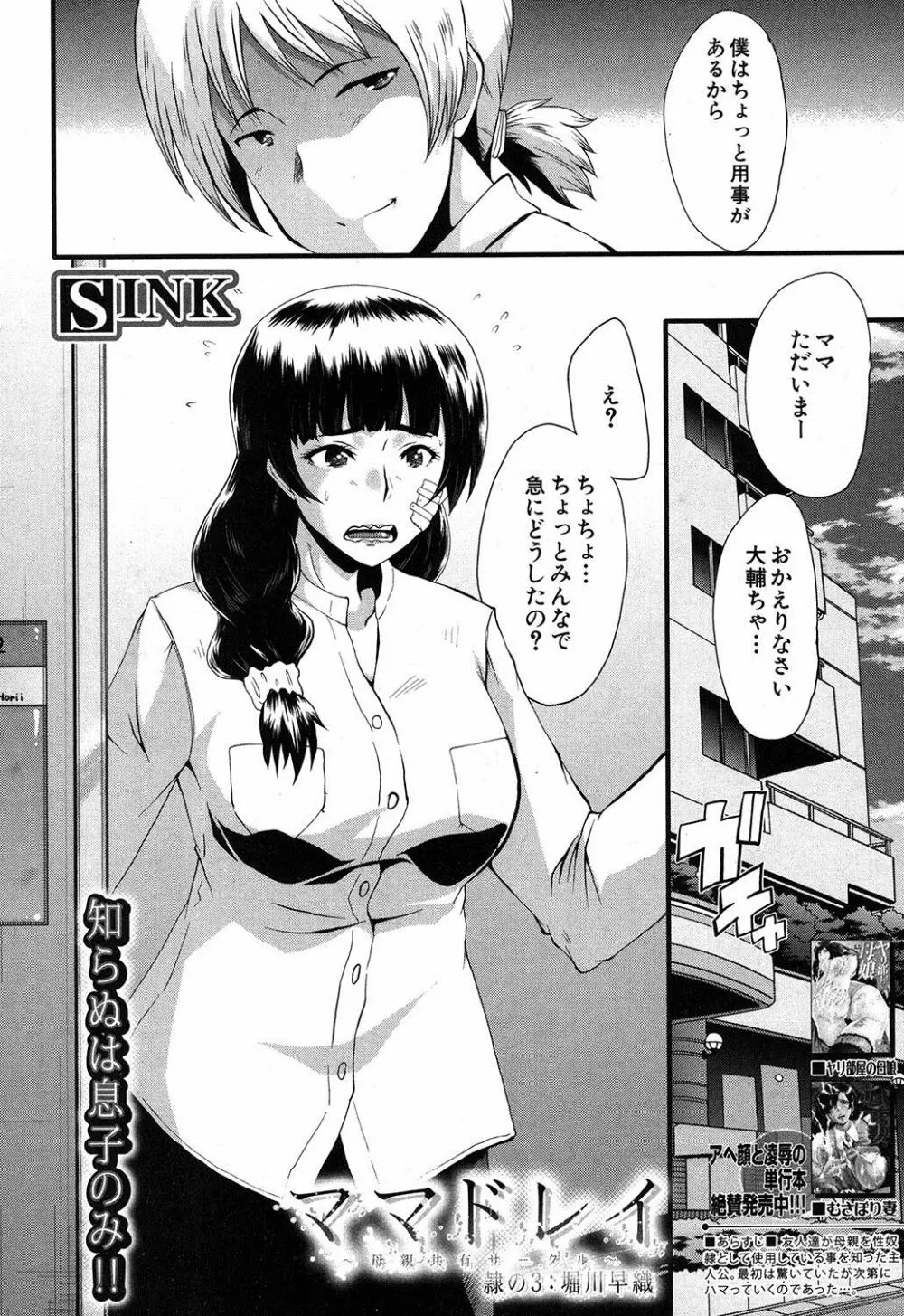 ママドレイ ~母親共有サークル~ Page.51