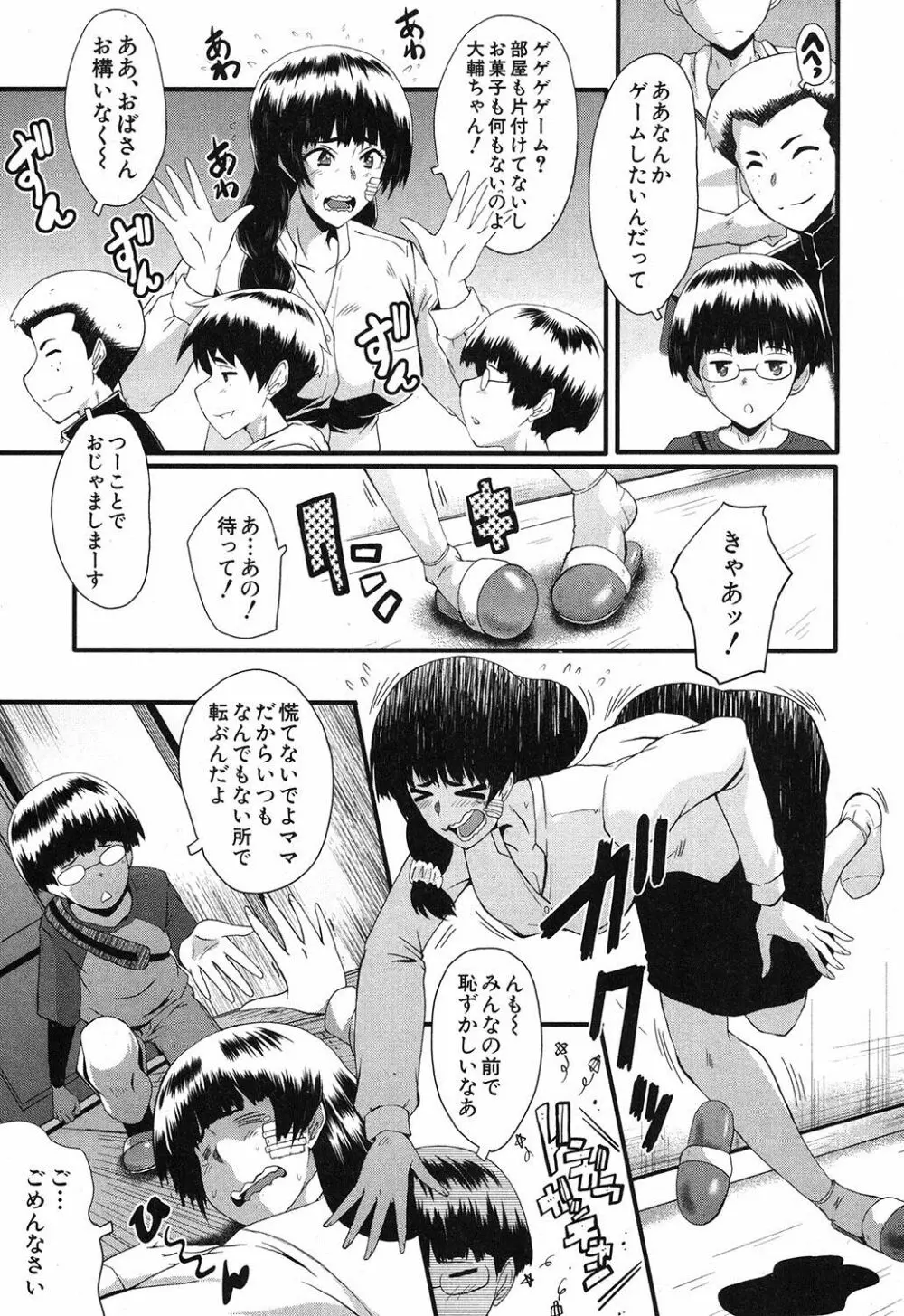 ママドレイ ~母親共有サークル~ Page.52