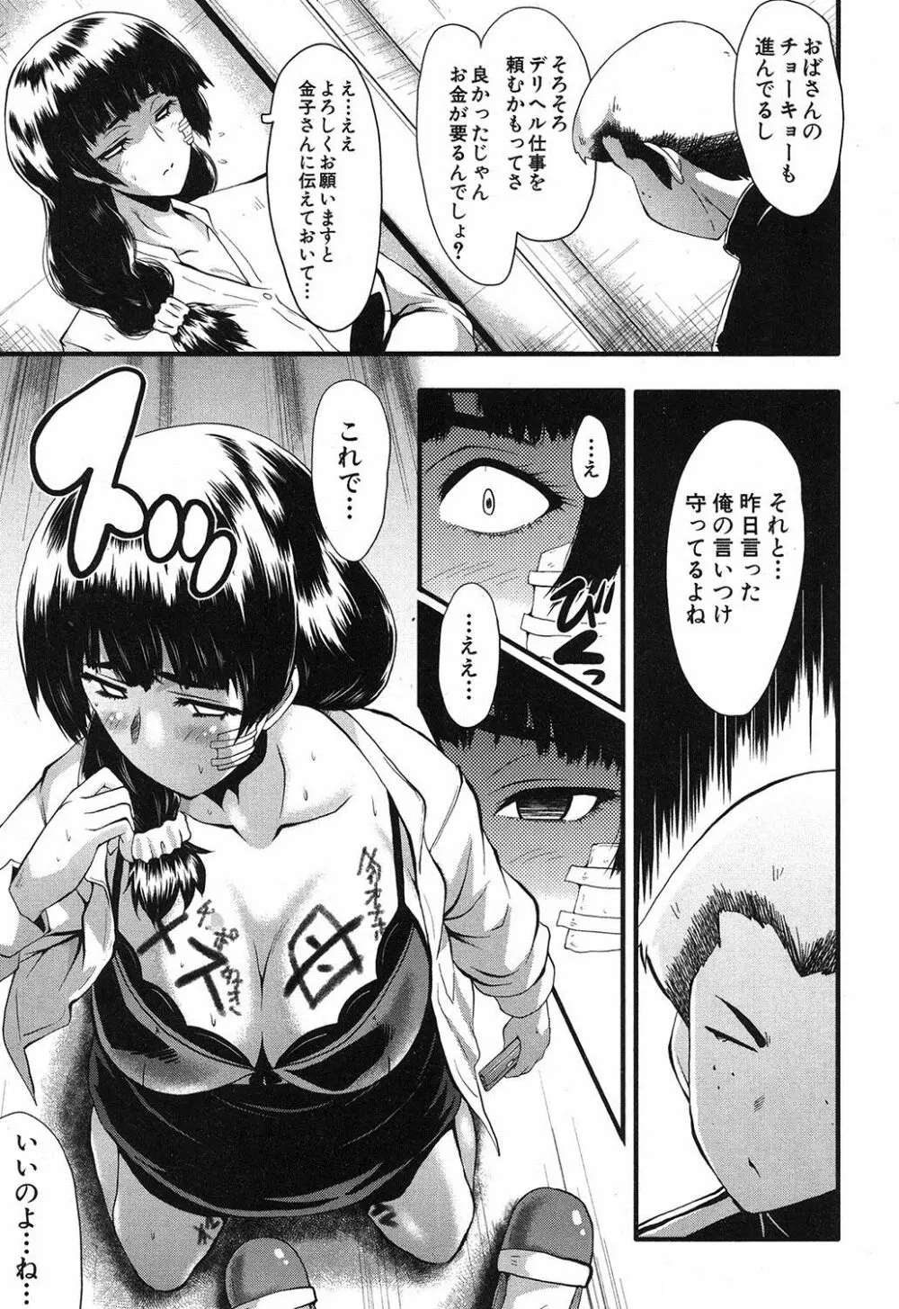 ママドレイ ~母親共有サークル~ Page.54