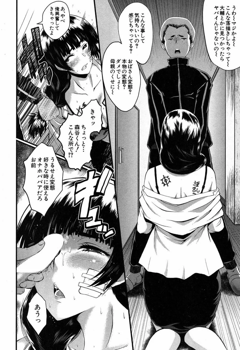 ママドレイ ~母親共有サークル~ Page.55