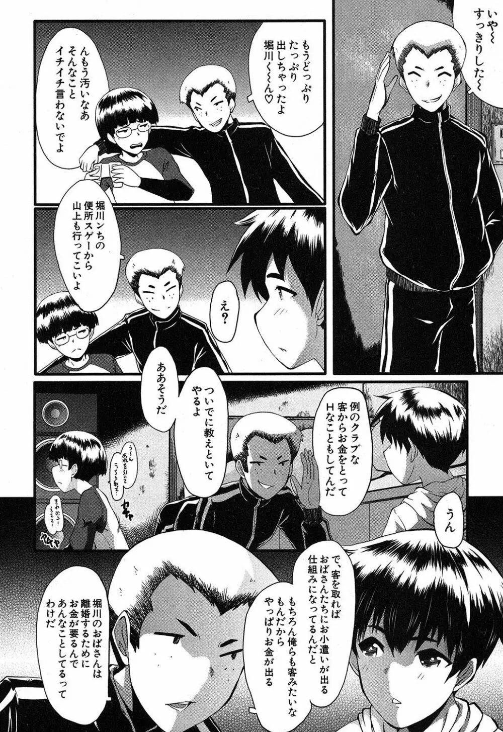 ママドレイ ~母親共有サークル~ Page.57