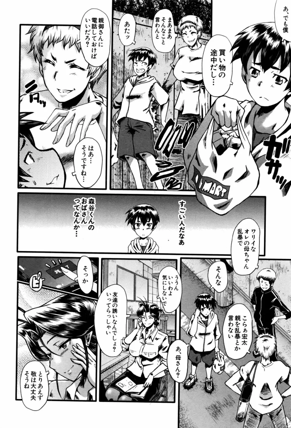 ママドレイ ~母親共有サークル~ Page.6