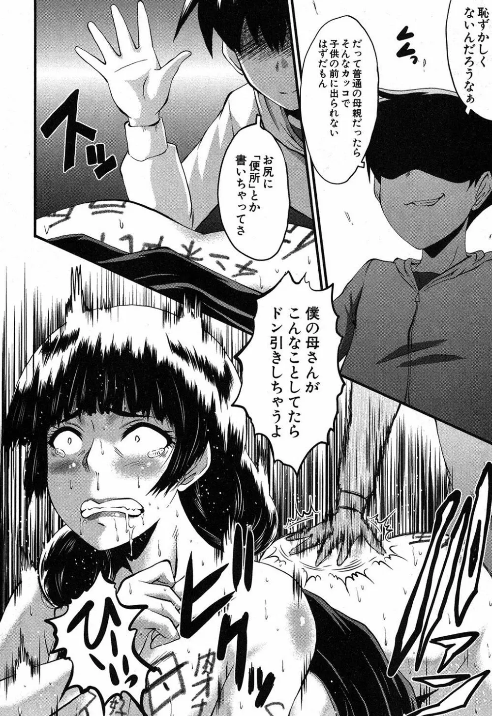 ママドレイ ~母親共有サークル~ Page.61