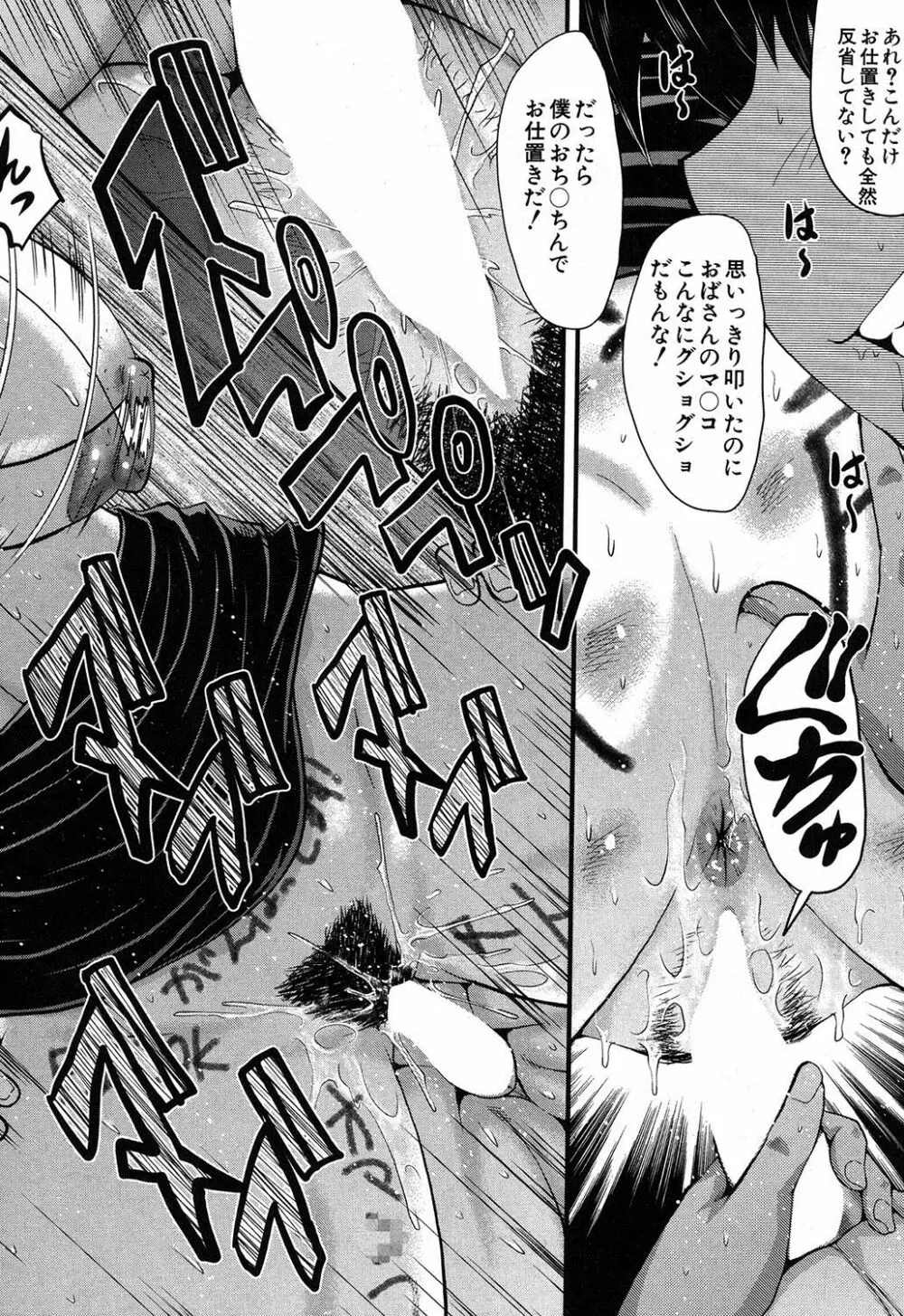 ママドレイ ~母親共有サークル~ Page.63