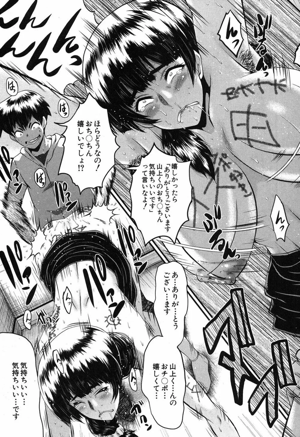 ママドレイ ~母親共有サークル~ Page.64