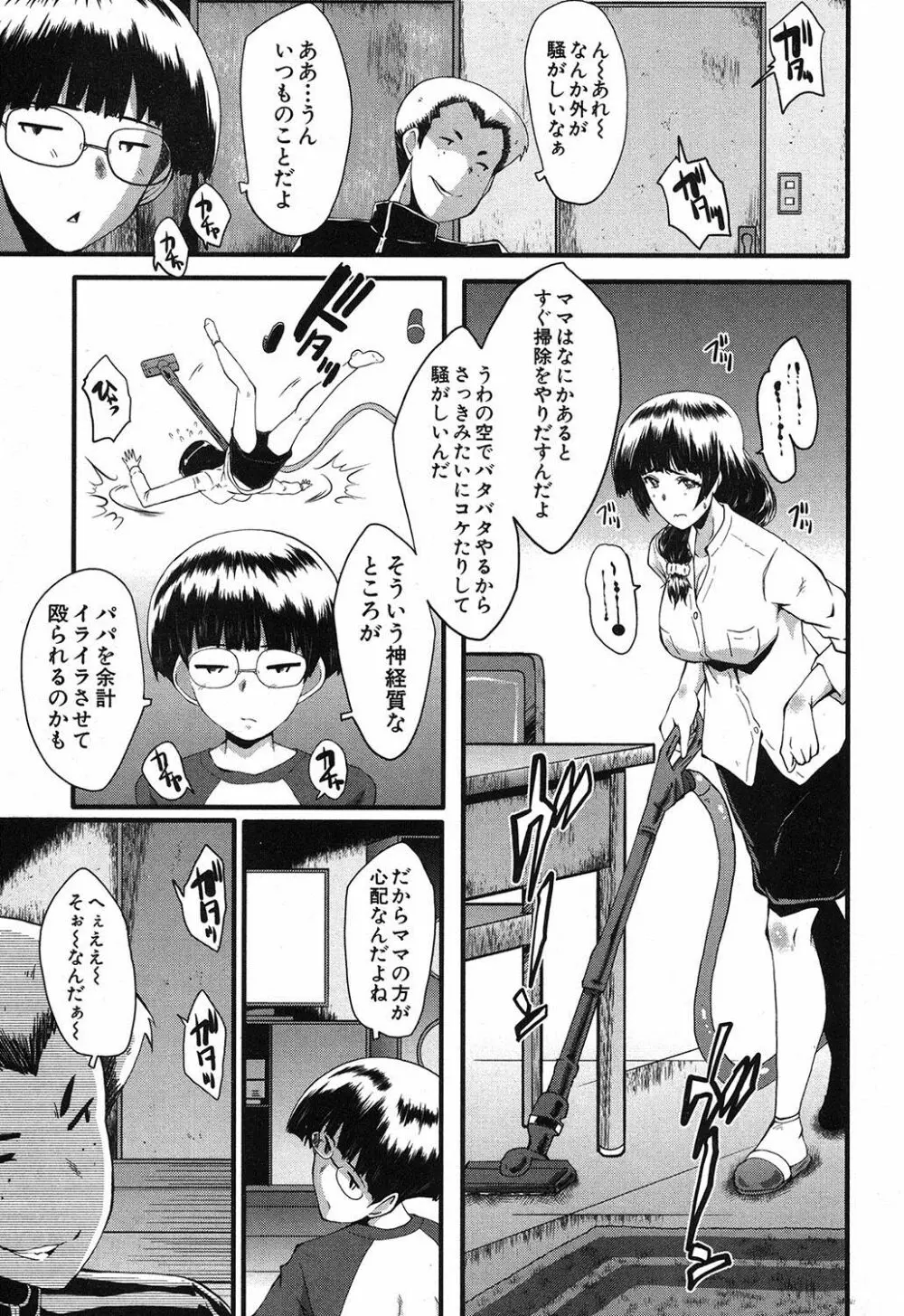 ママドレイ ~母親共有サークル~ Page.66
